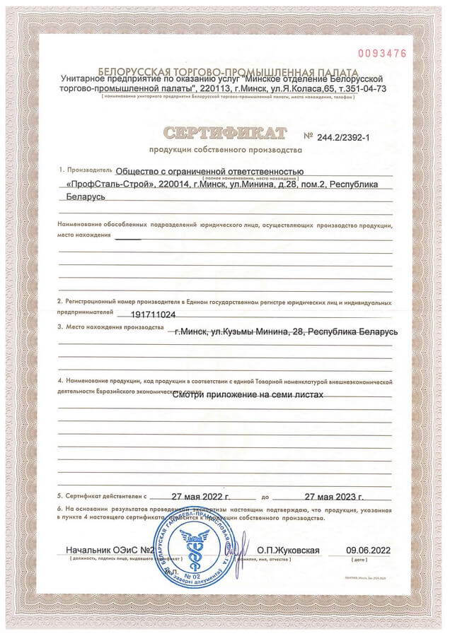 Сертификат продукции собственного производств